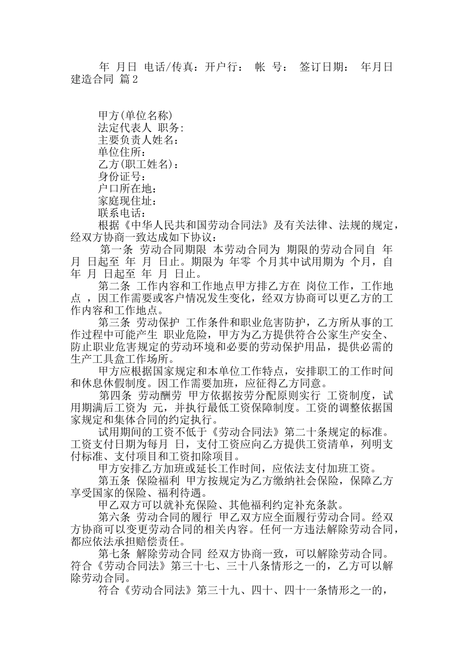 建造合同模板汇总九篇_第3页