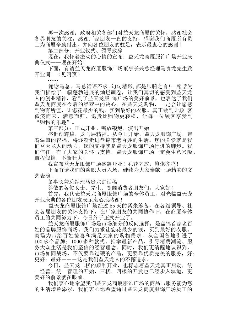 开业主持词模板10篇_第3页