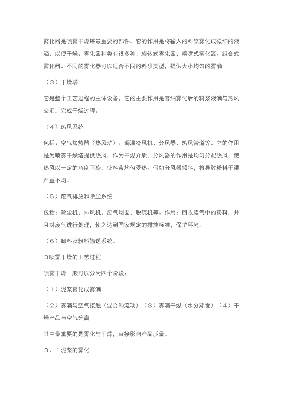 建陶压力喷雾干燥塔技术基本原理与生产控制_第2页