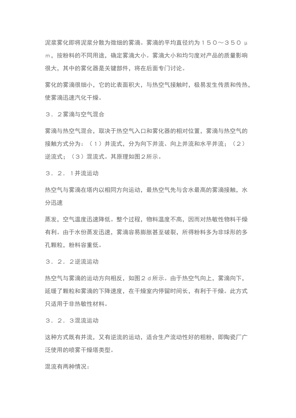 建陶压力喷雾干燥塔技术基本原理与生产控制_第3页