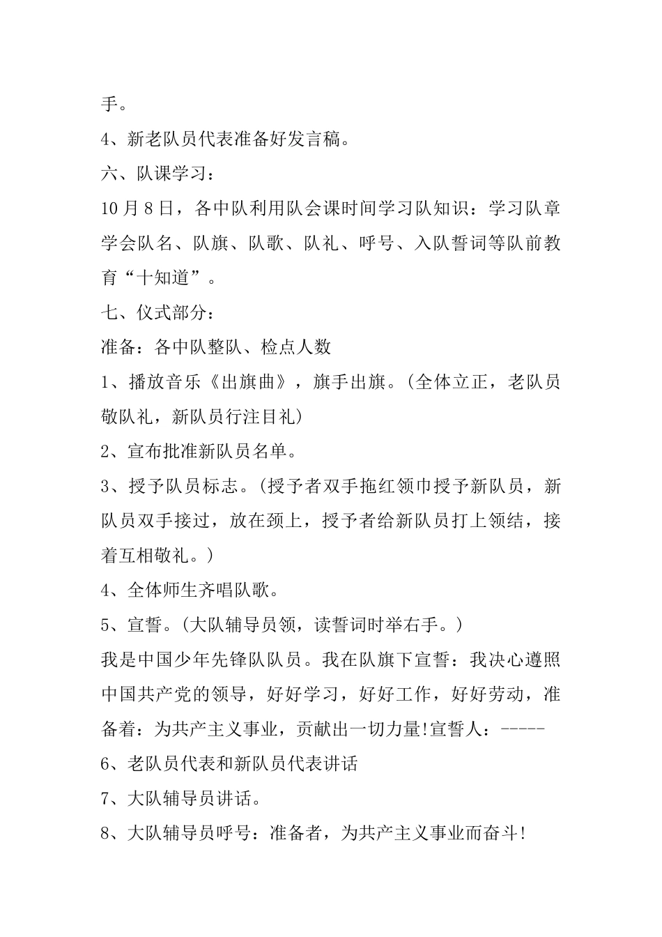 建队日入队仪式活动策划方案_第2页