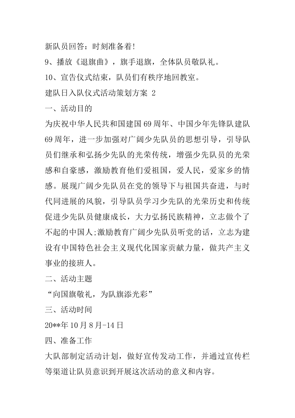 建队日入队仪式活动策划方案_第3页