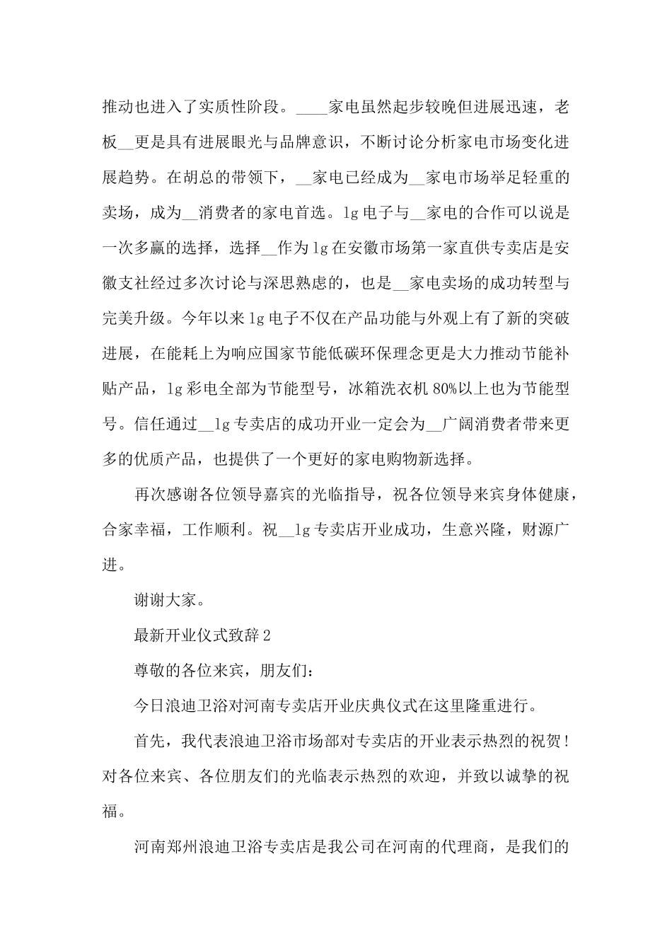 开业仪式致辞范文7篇_第2页