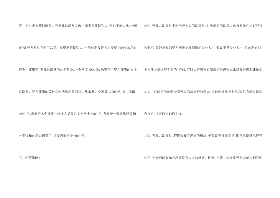 开一家婴儿洗澡堂也赚钱_第2页