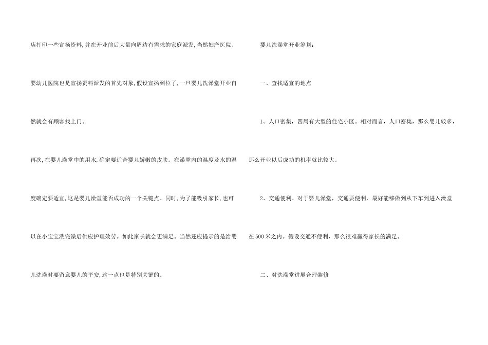 开一家婴儿洗澡堂也赚钱_第3页