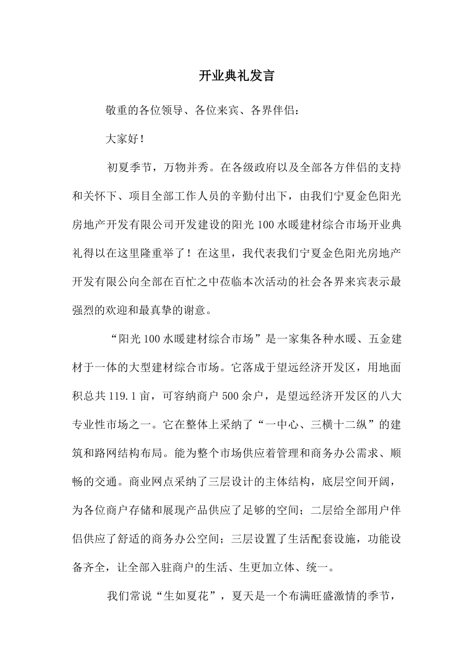 开业典礼发言_第1页