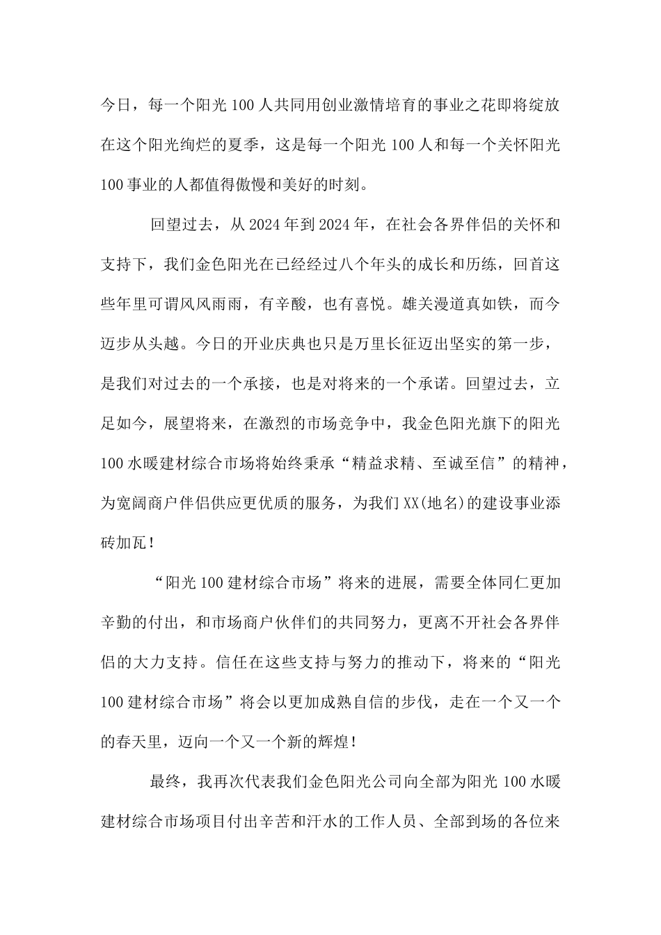 开业典礼发言_第2页