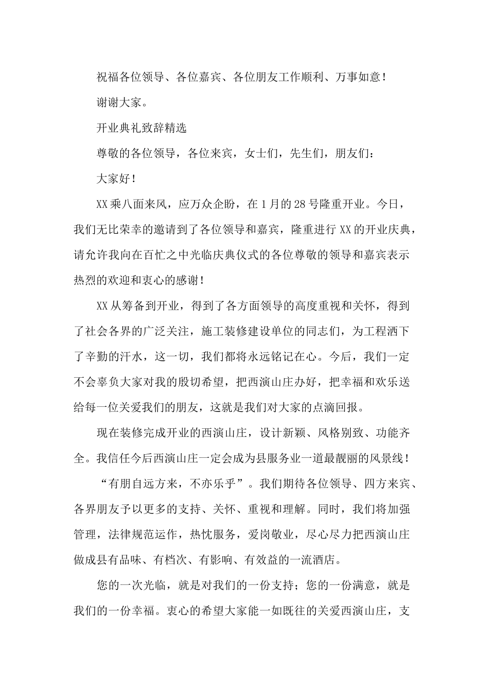 开业典礼致辞精选_第2页