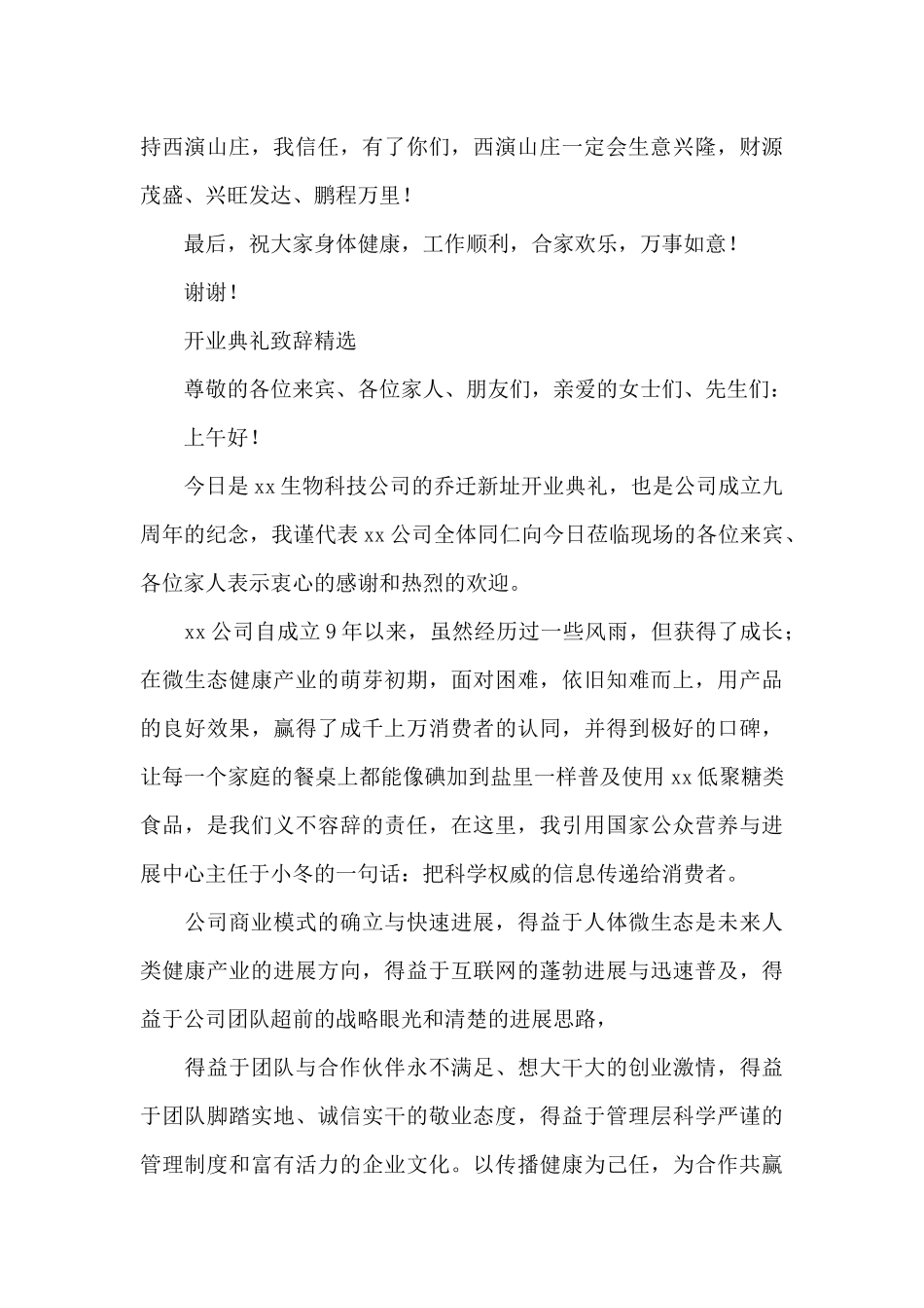 开业典礼致辞精选_第3页