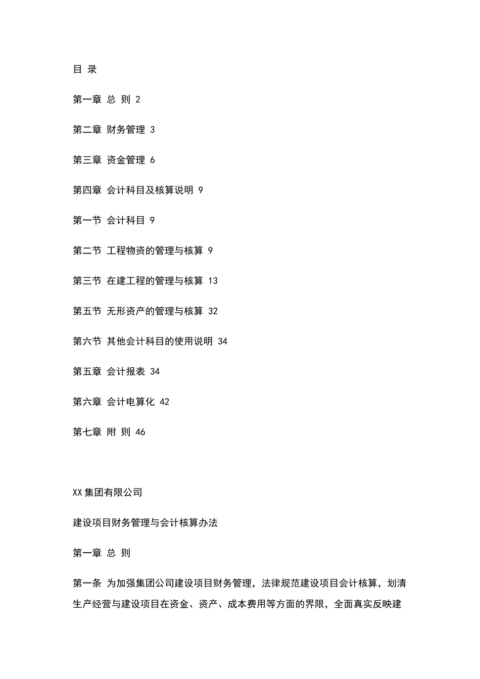 建设项目财务管理与会计核算办法_第1页