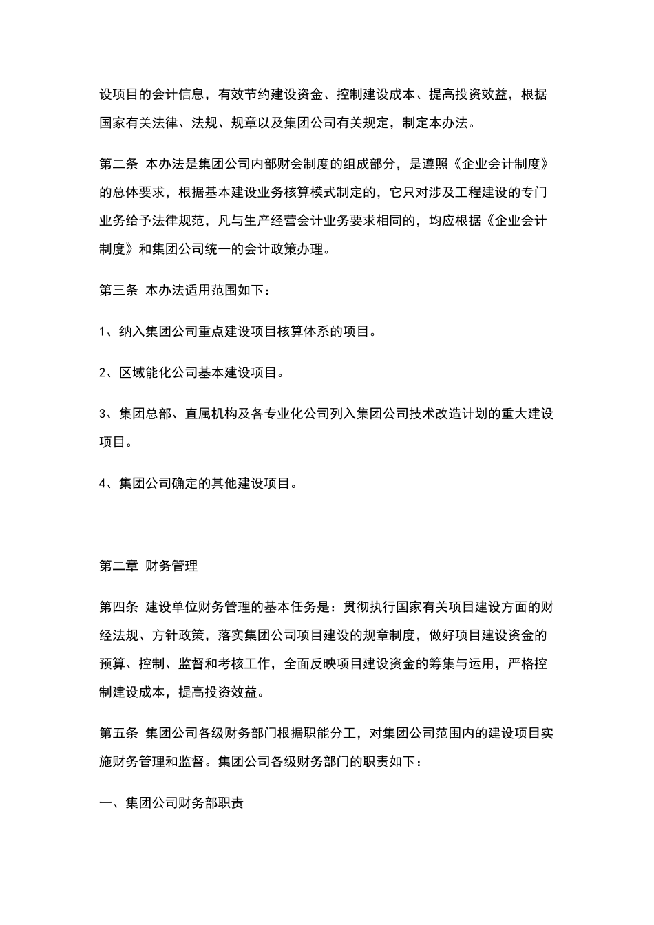 建设项目财务管理与会计核算办法_第2页