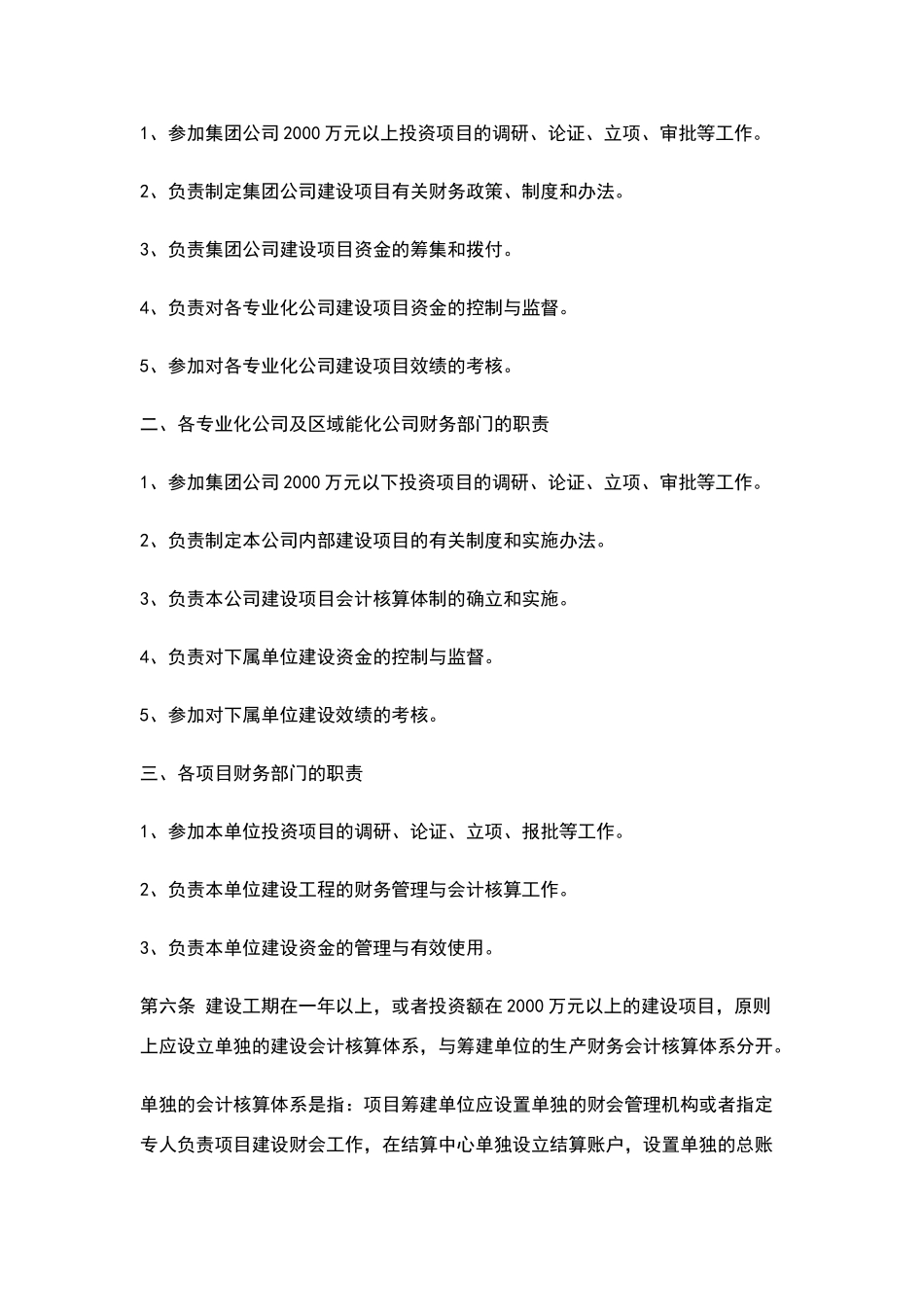 建设项目财务管理与会计核算办法_第3页