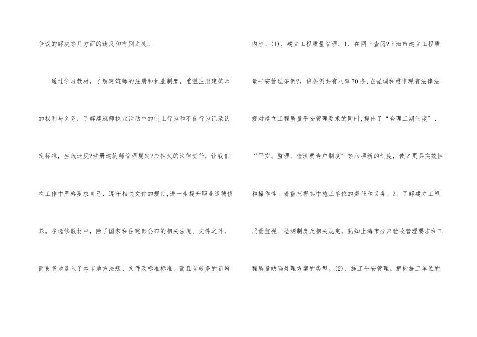 建造师培训总结_第3页