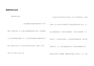 建造师培训总结