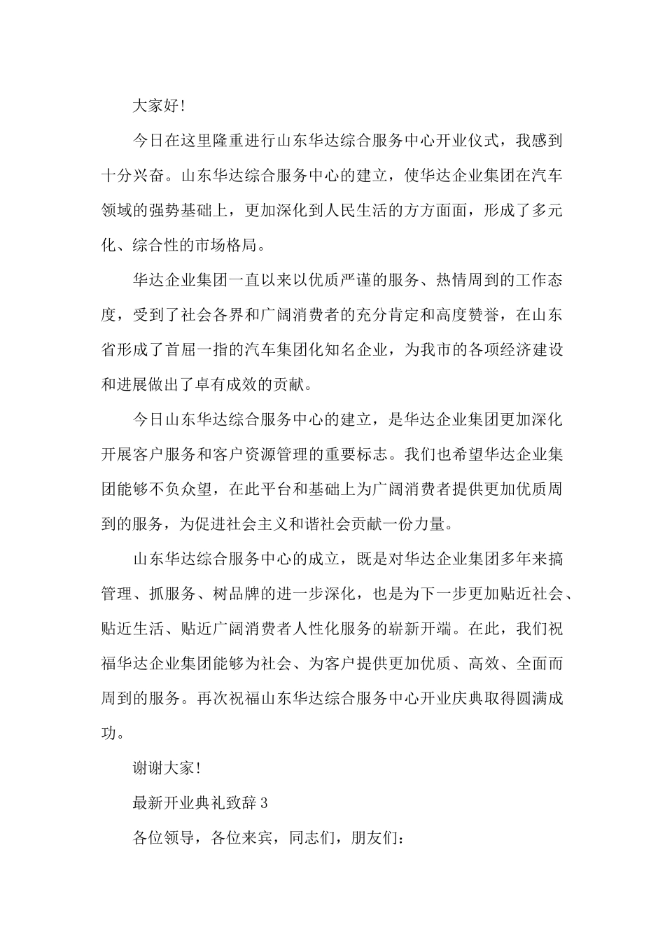 开业典礼致辞范文7篇_第2页