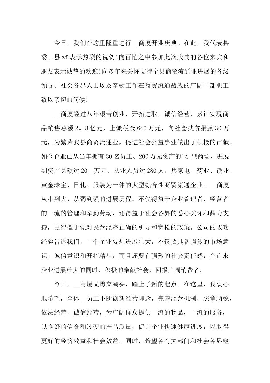 开业典礼致辞范文7篇_第3页