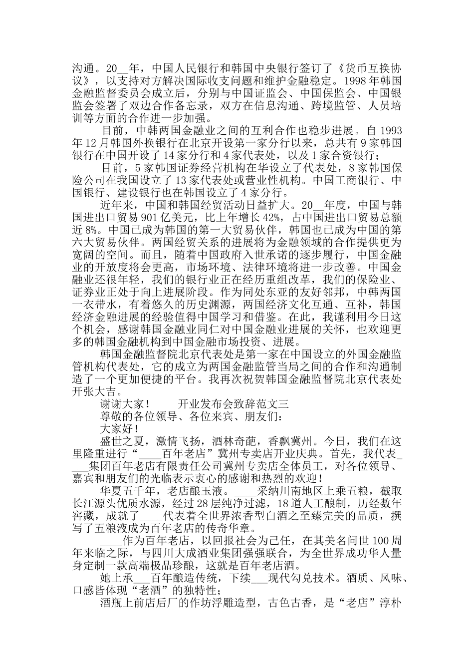 开业发布会致辞范文五篇合集_第2页