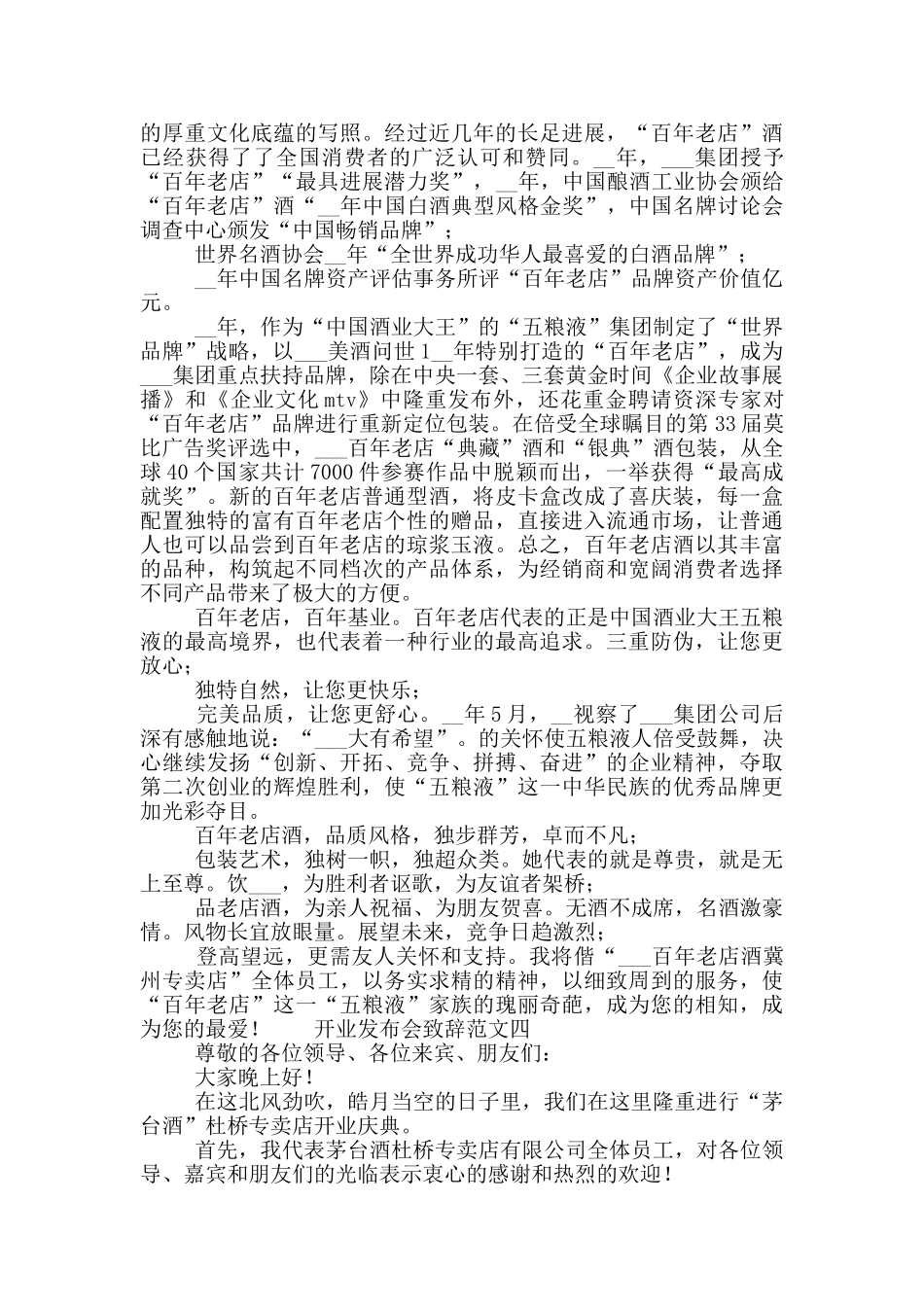 开业发布会致辞范文五篇合集_第3页