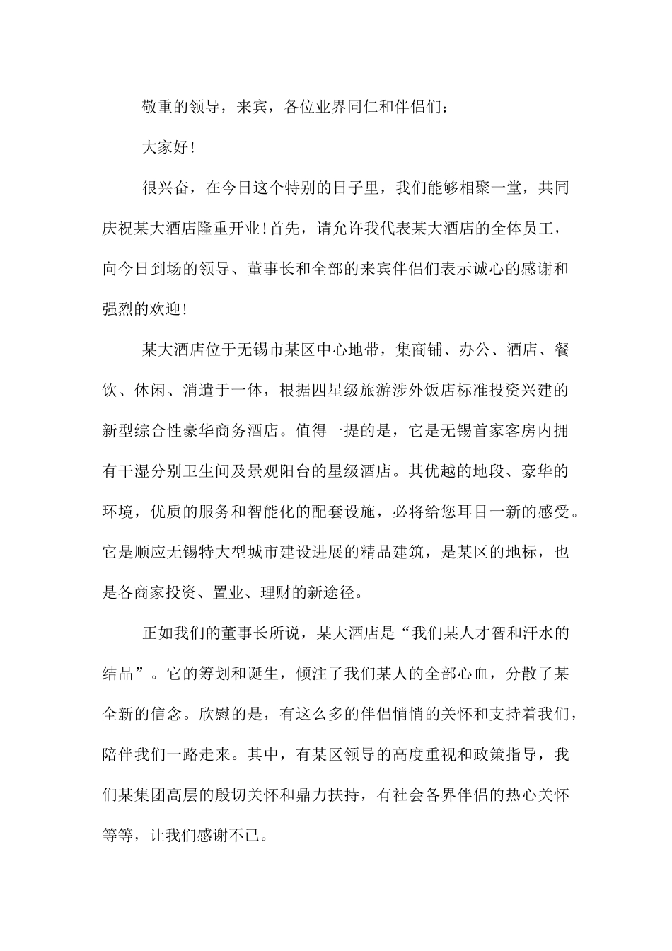 开业典礼答谢词_第2页