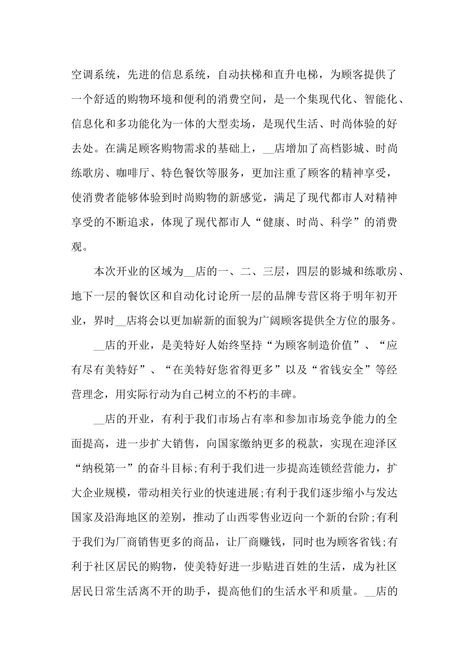 开业典礼领导致辞5篇_第2页