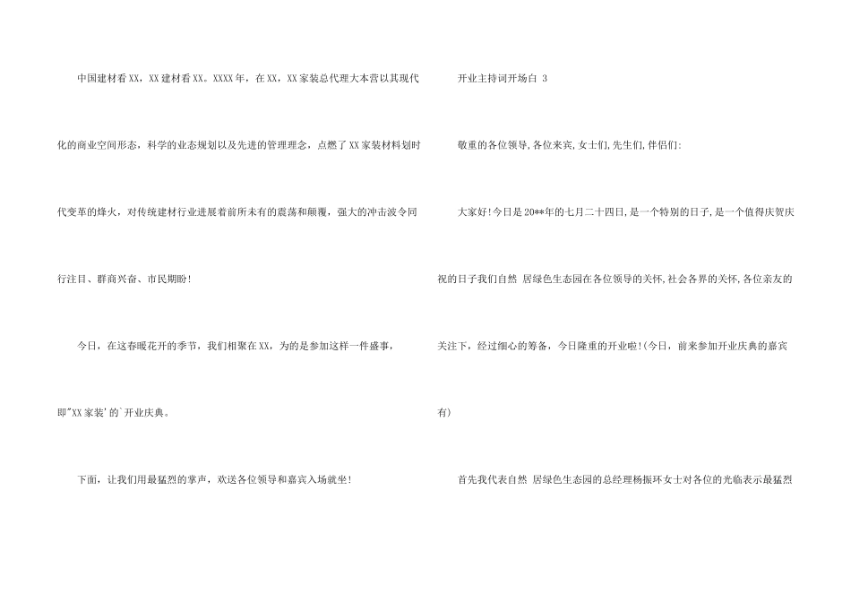 开业主持词开场白_第2页