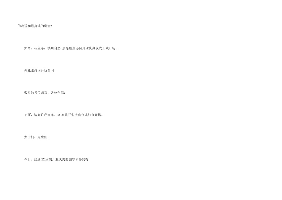 开业主持词开场白_第3页