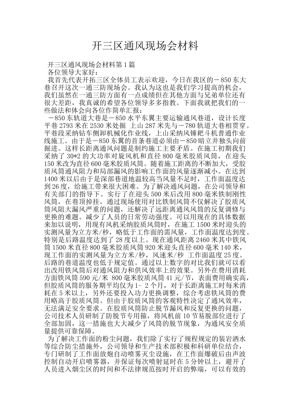 开三区通风现场会材料_第1页