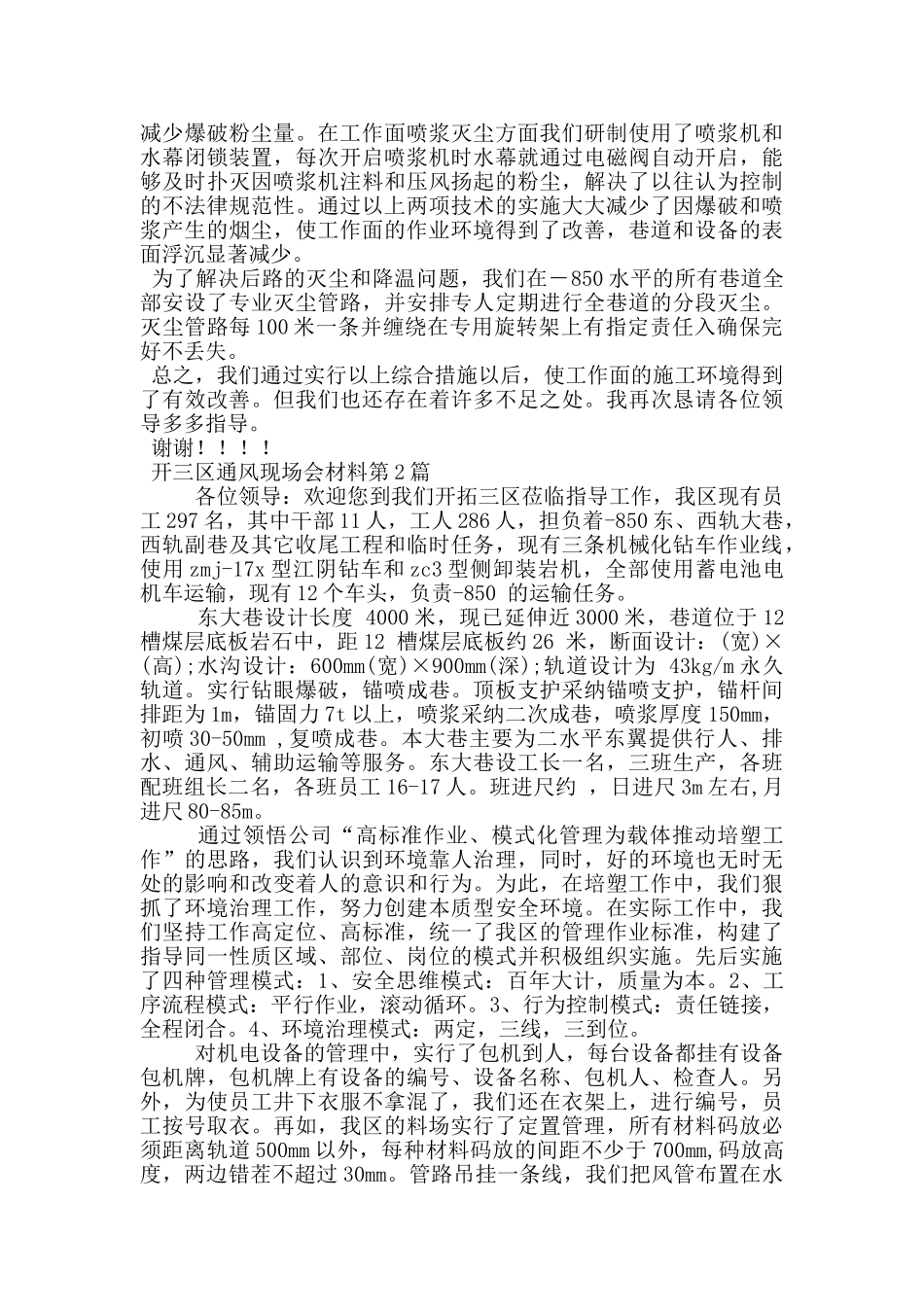 开三区通风现场会材料_第2页