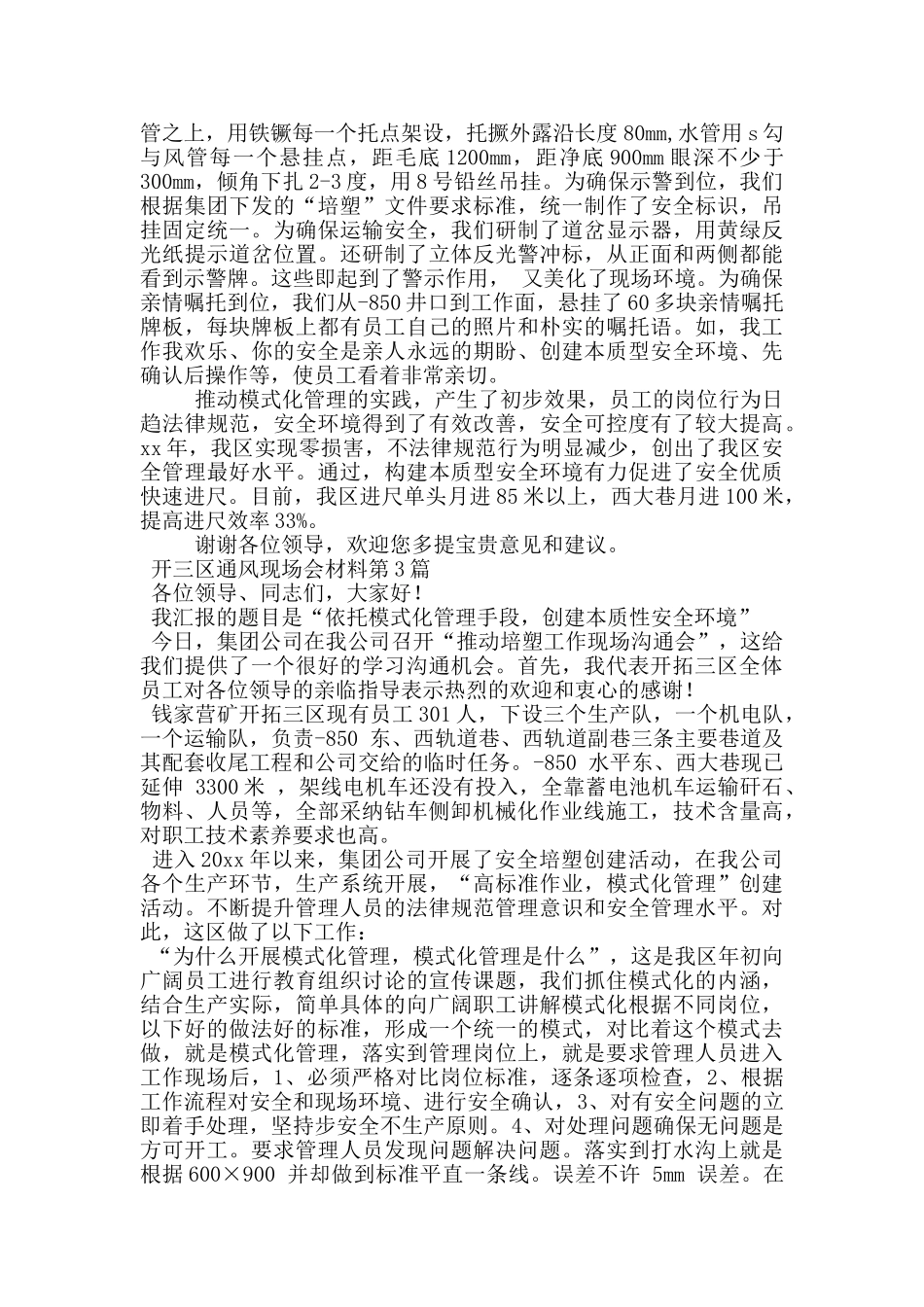 开三区通风现场会材料_第3页