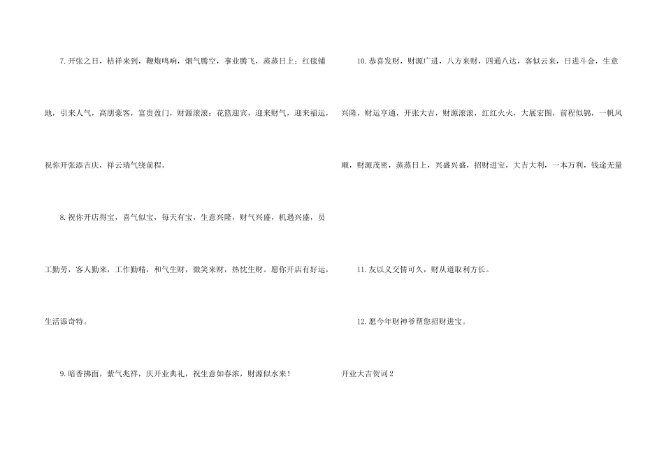 开业大吉贺词_第2页