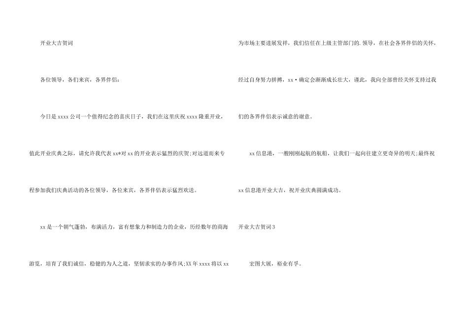 开业大吉贺词_第3页