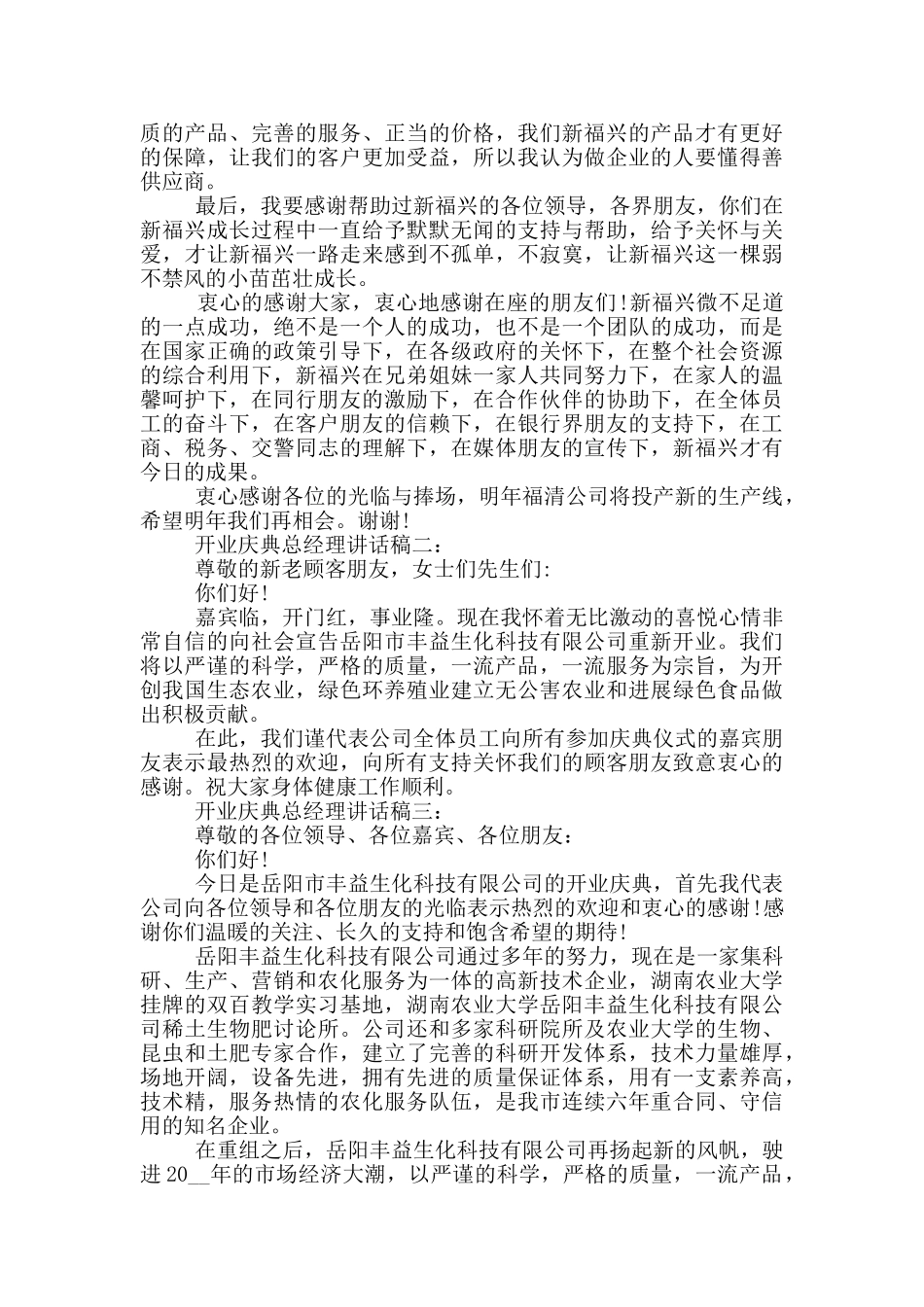 开业庆典总经理讲话稿_第2页