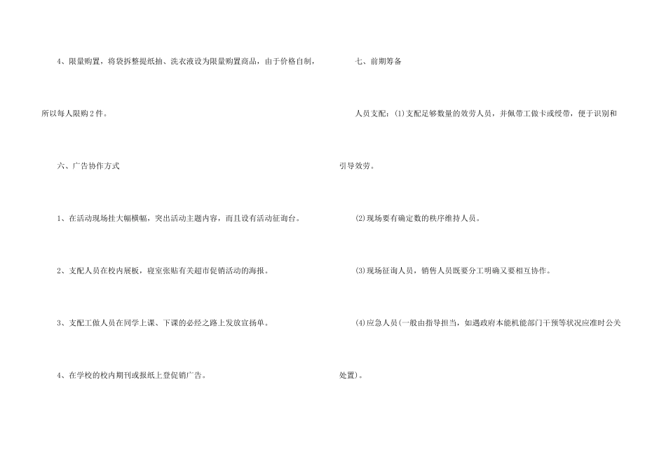 开业庆典活动策划创意方案_第3页