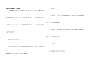 开业庆典活动策划创意方案