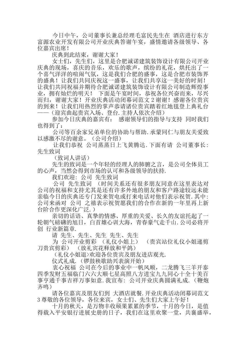 开业庆典活动闭幕词范文五篇_第2页