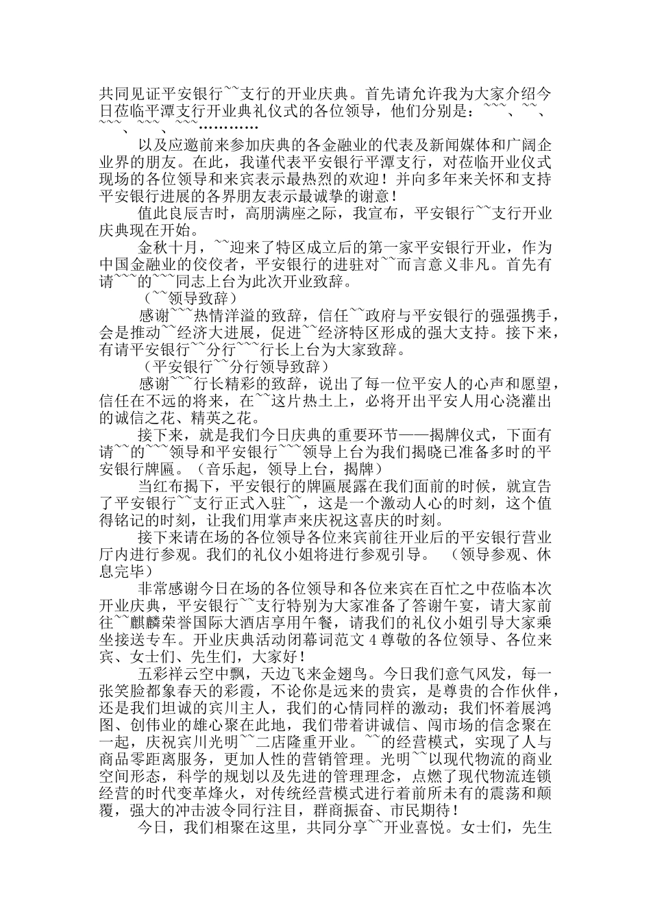 开业庆典活动闭幕词范文五篇_第3页