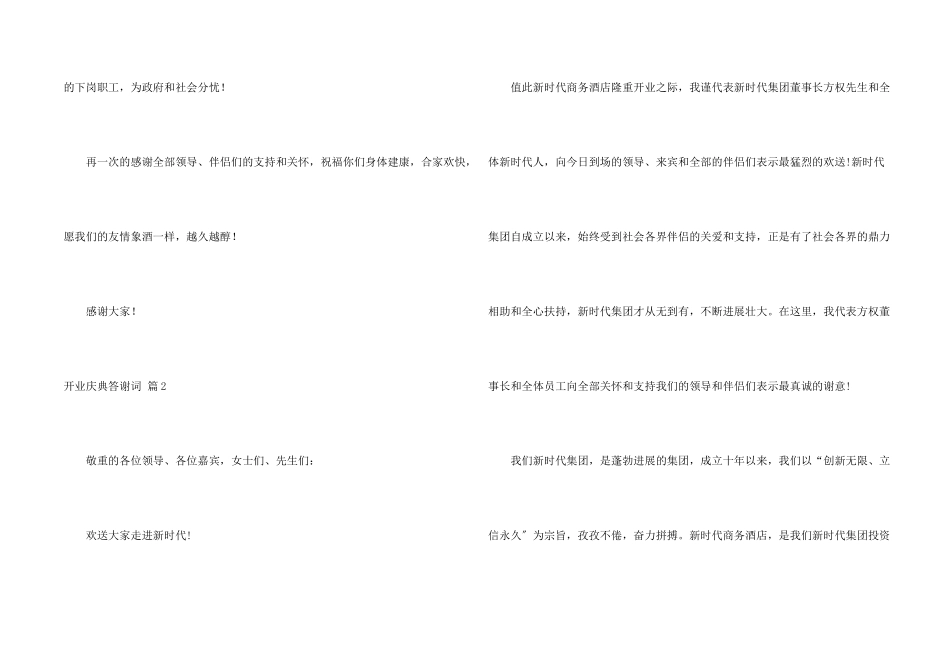 开业庆典答谢词八篇_第2页
