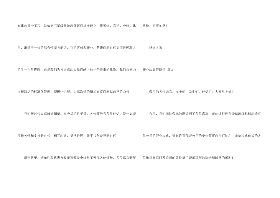 开业庆典答谢词八篇_第3页