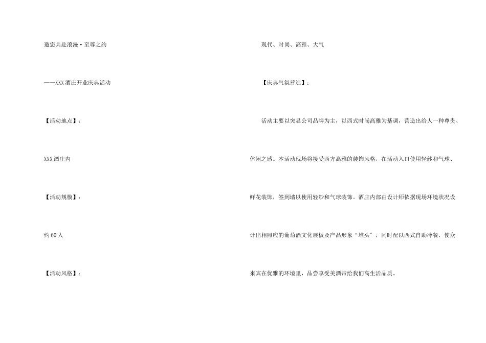 开业庆典策划方案合集七篇_第2页