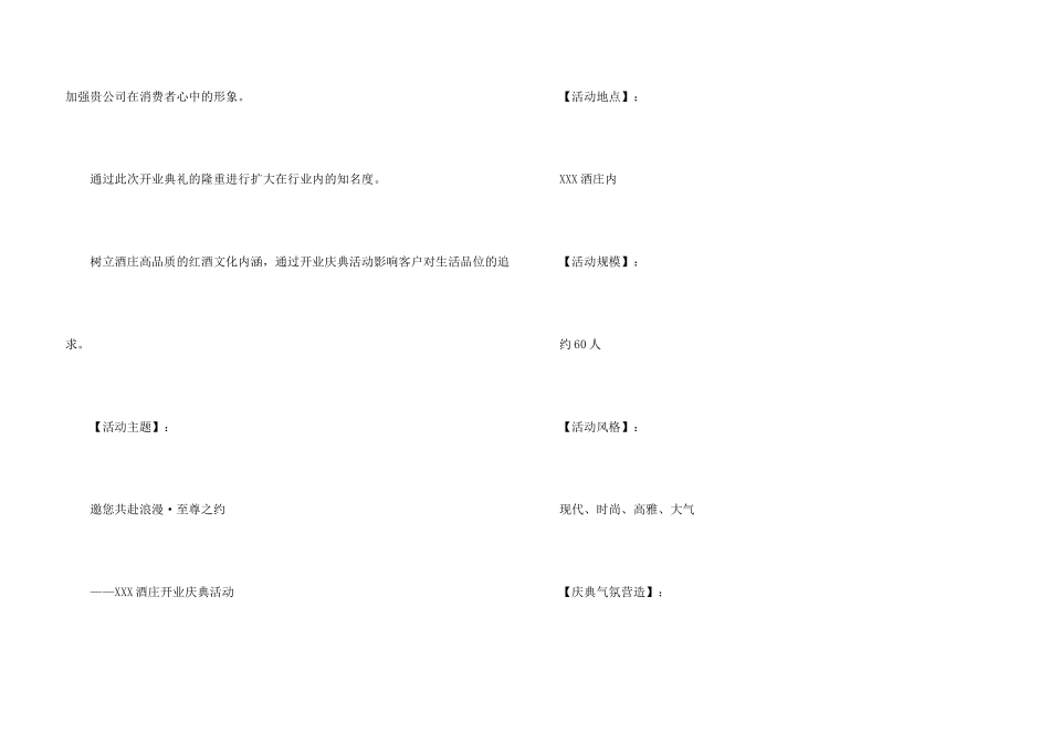 开业庆典策划方案合集8篇_第3页