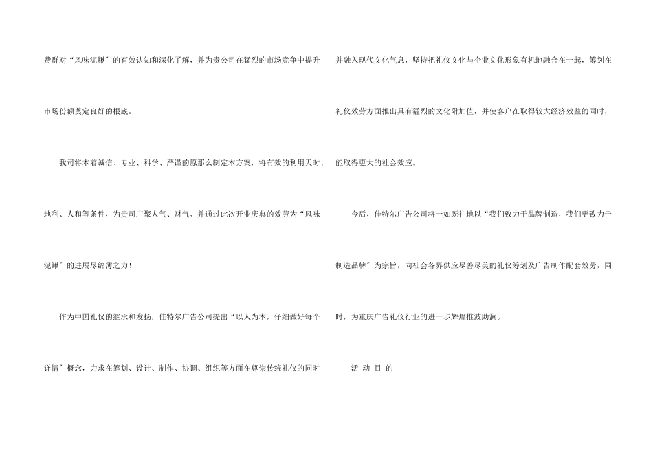 开业庆典策划方案模板十篇_第2页