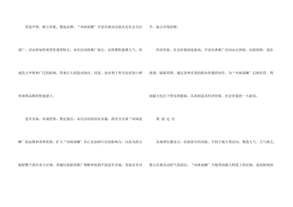 开业庆典策划方案模板十篇_第3页