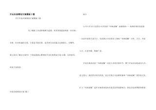 开业庆典策划方案模板十篇