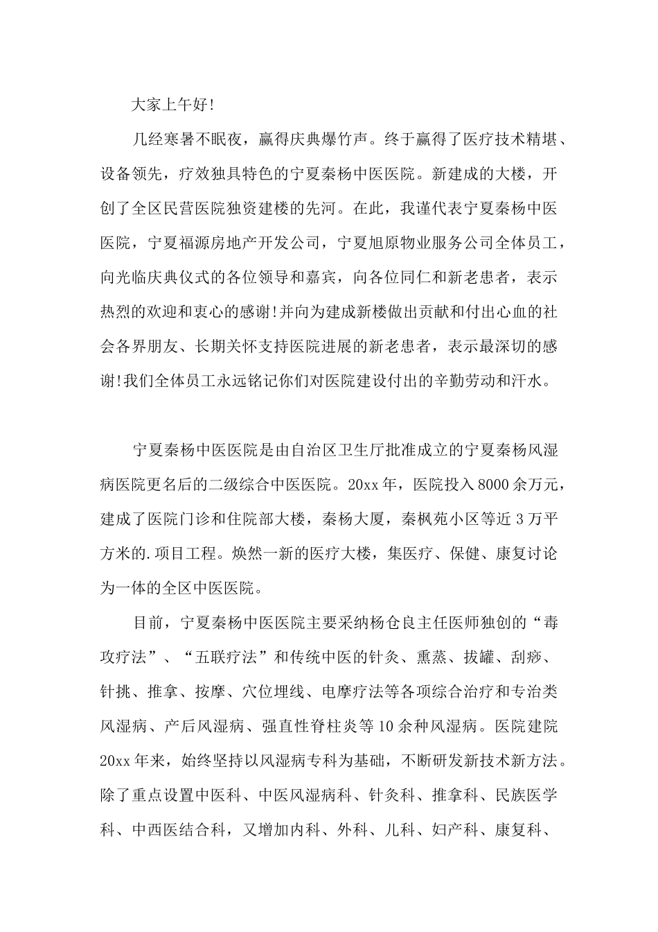 开业庆典仪式上的讲话稿_第3页