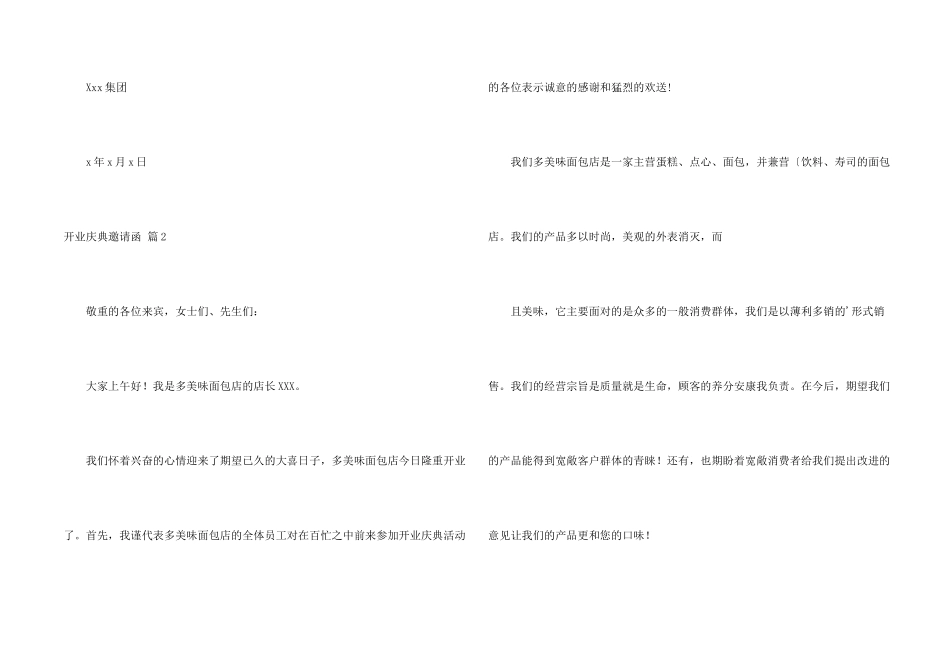 开业庆典邀请函合集8篇_第2页