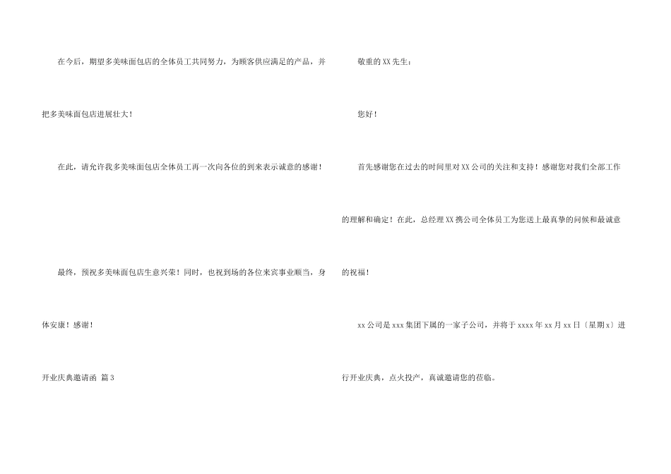 开业庆典邀请函合集8篇_第3页