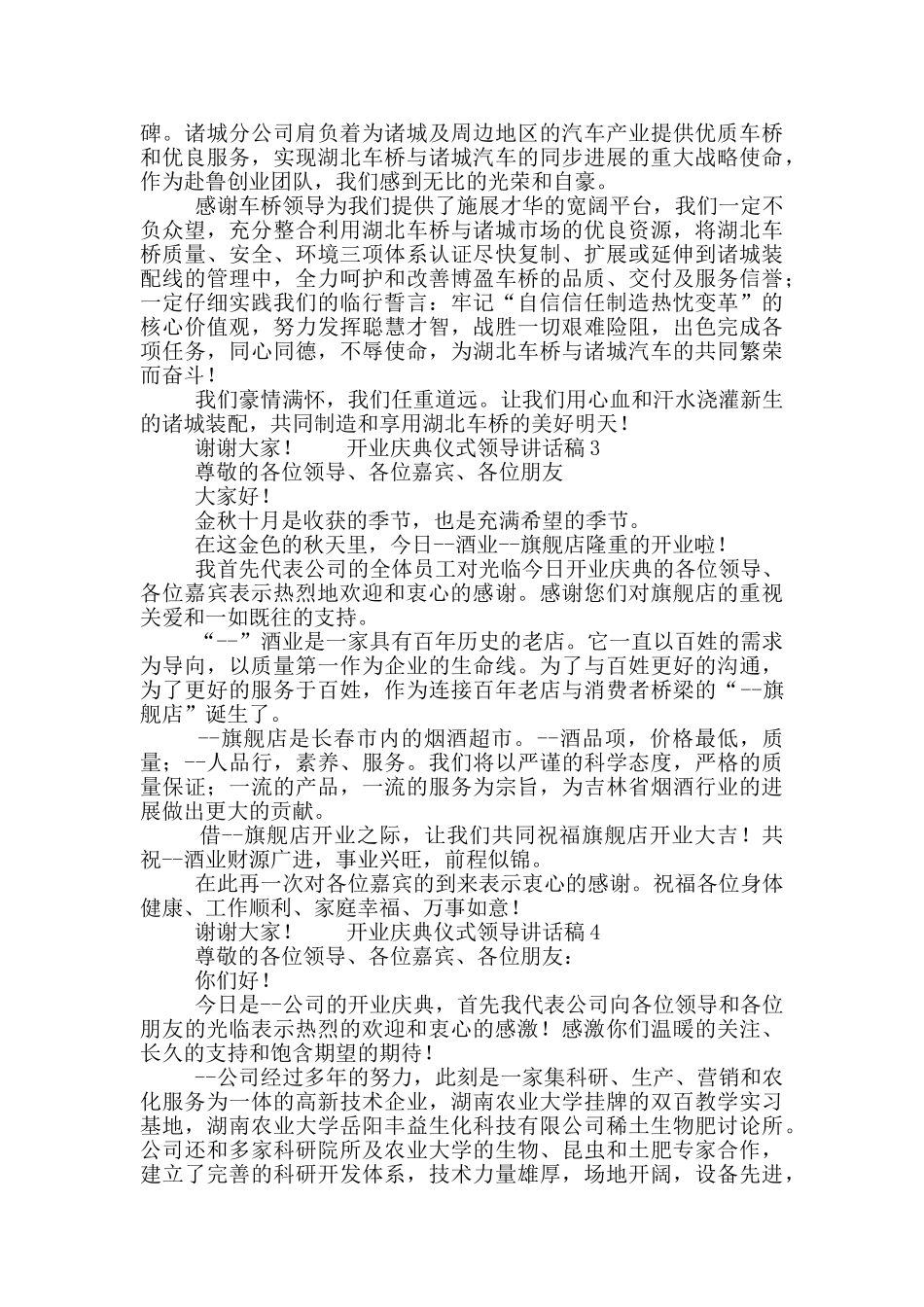 开业庆典仪式领导讲话稿五篇_第2页