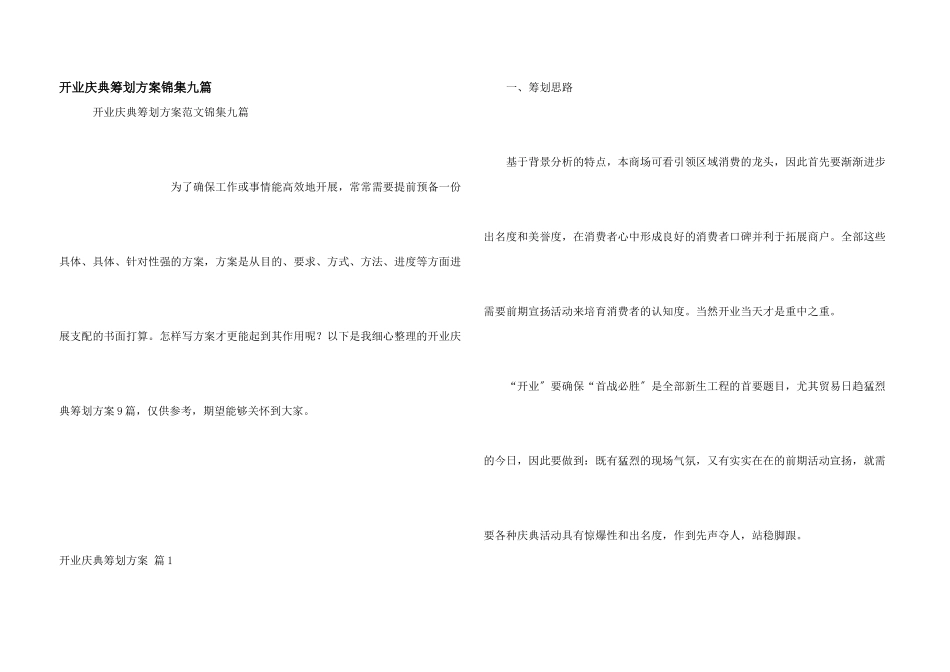 开业庆典策划方案锦集九篇_第1页