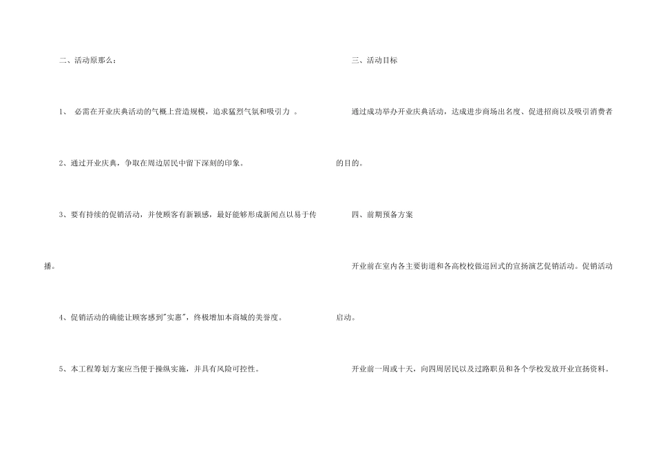 开业庆典策划方案锦集九篇_第2页