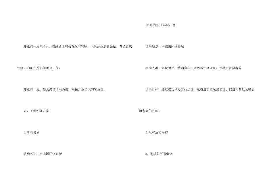 开业庆典策划方案锦集九篇_第3页